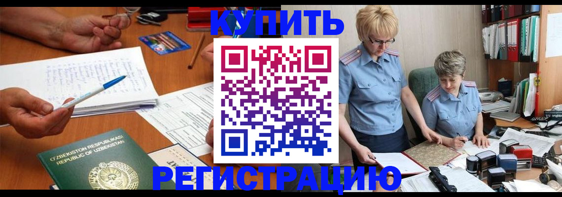 купить прописку в Норильске