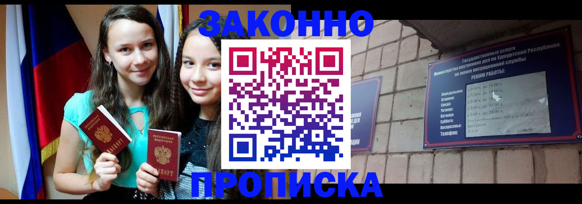 временная регистрация законно в Норильске