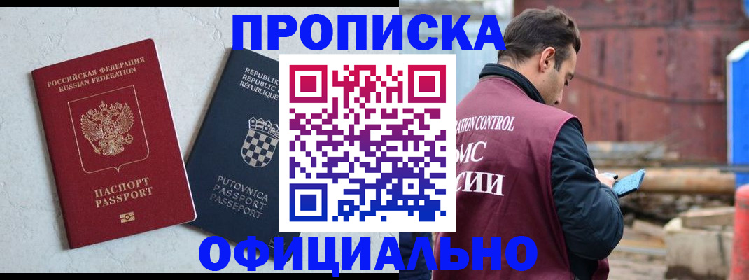 прописка в Норильске