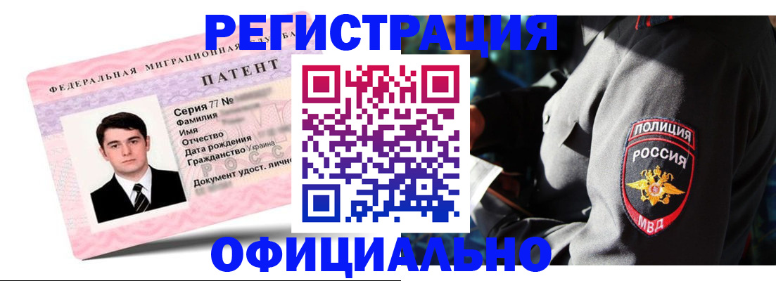 прописка ребенка в Норильске