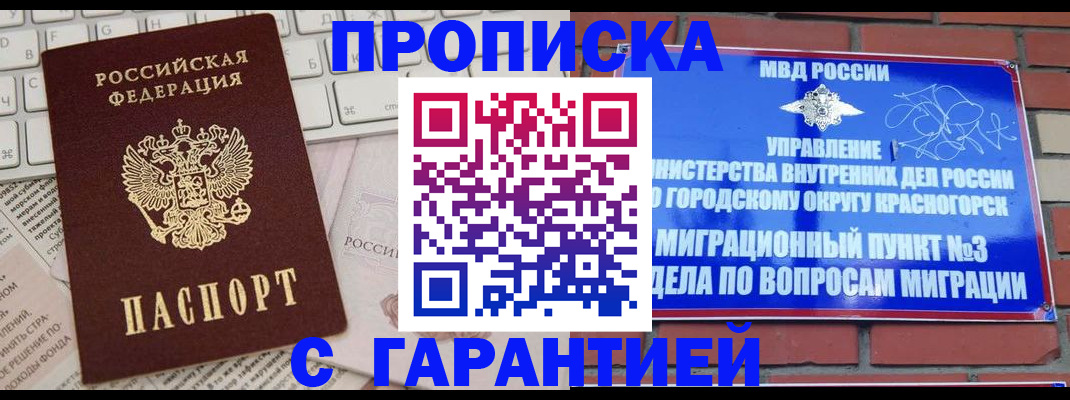 временная регистрация адрес в Норильске